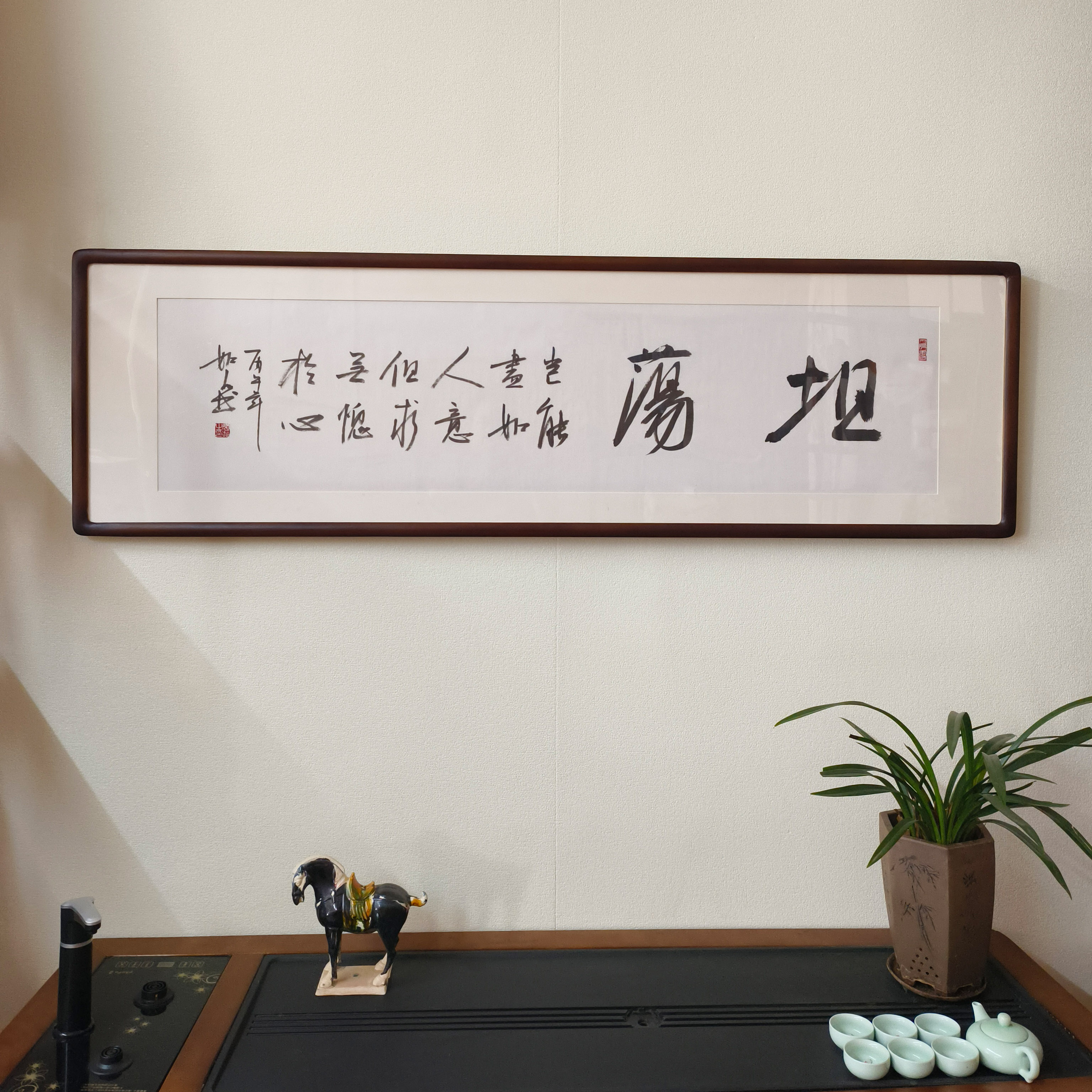 坦荡真迹毛笔书法挂画已裱框