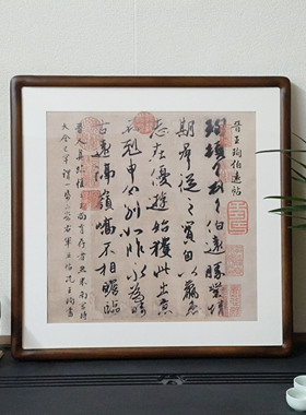 名家书法作品手写真迹仿古字画新中式客厅挂画办公室书房斗方壁画