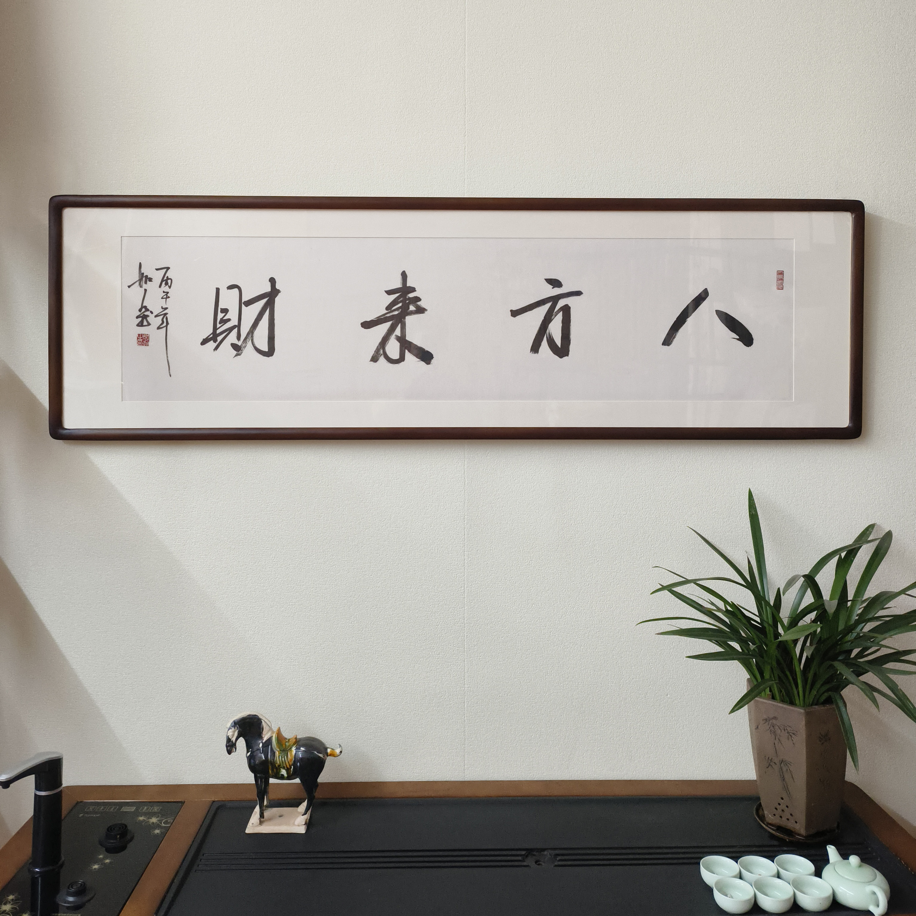 八方来财毛笔字挂画已裱框