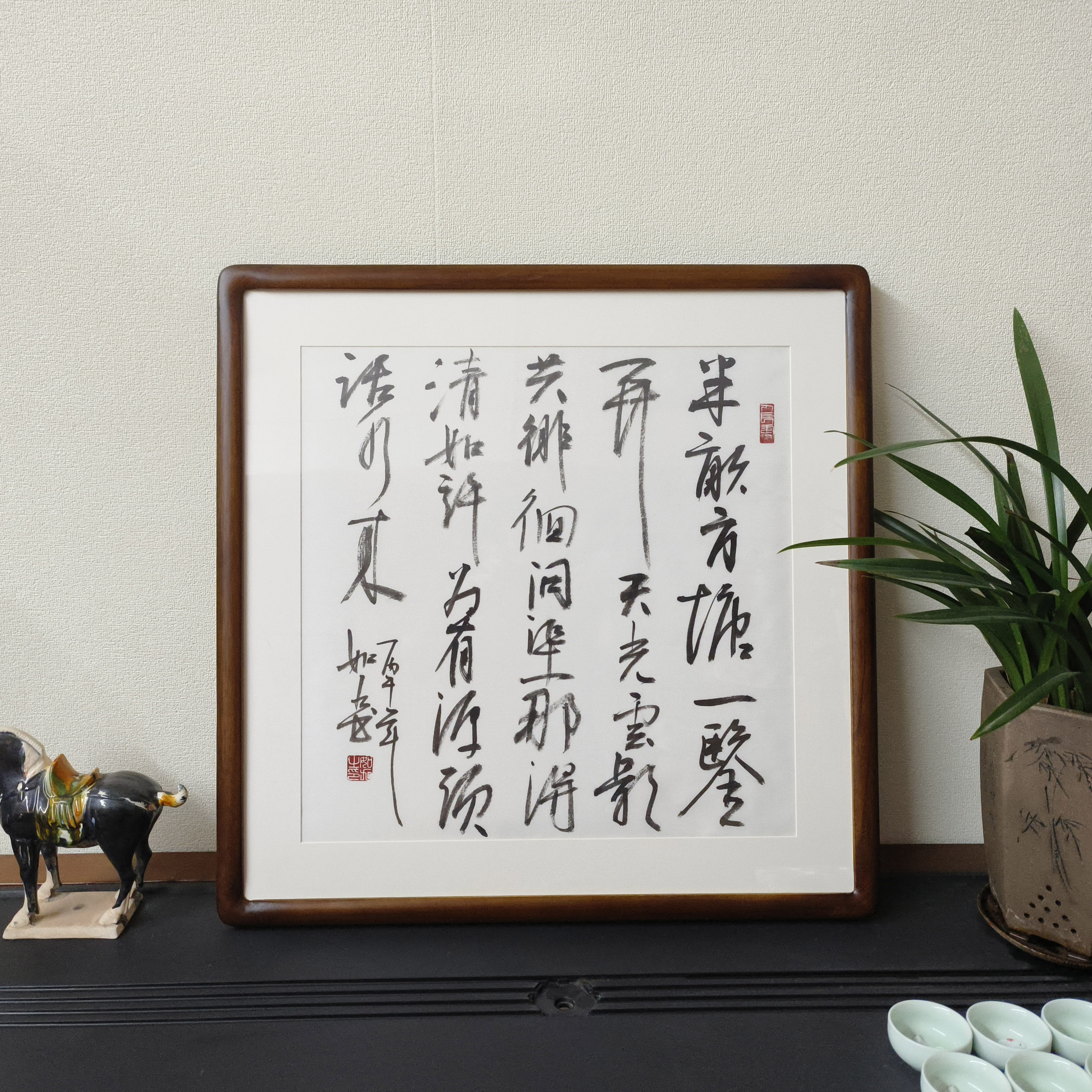 半亩方塘手写斗方书法挂画已裱框