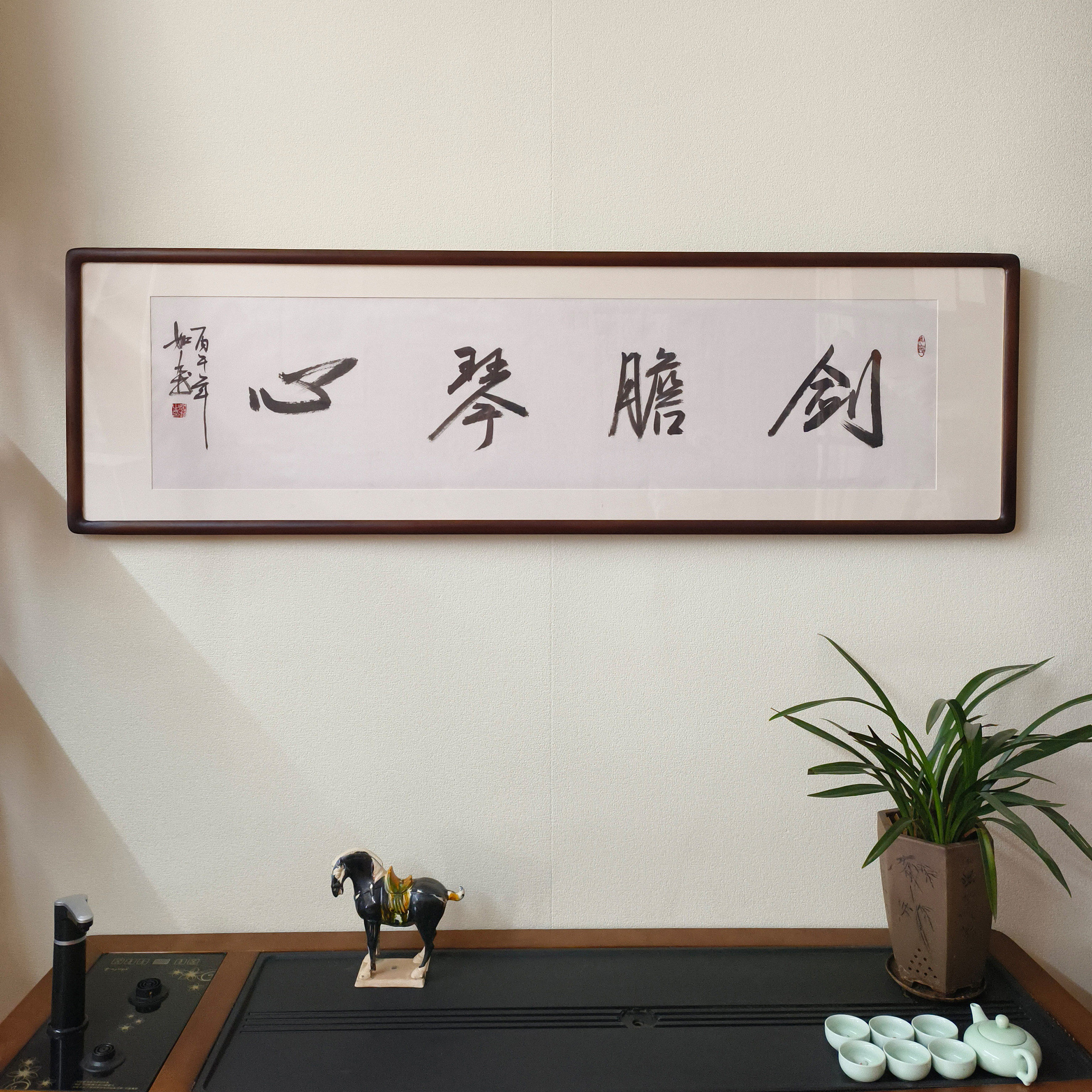 剑胆琴心书法真迹裱框挂画