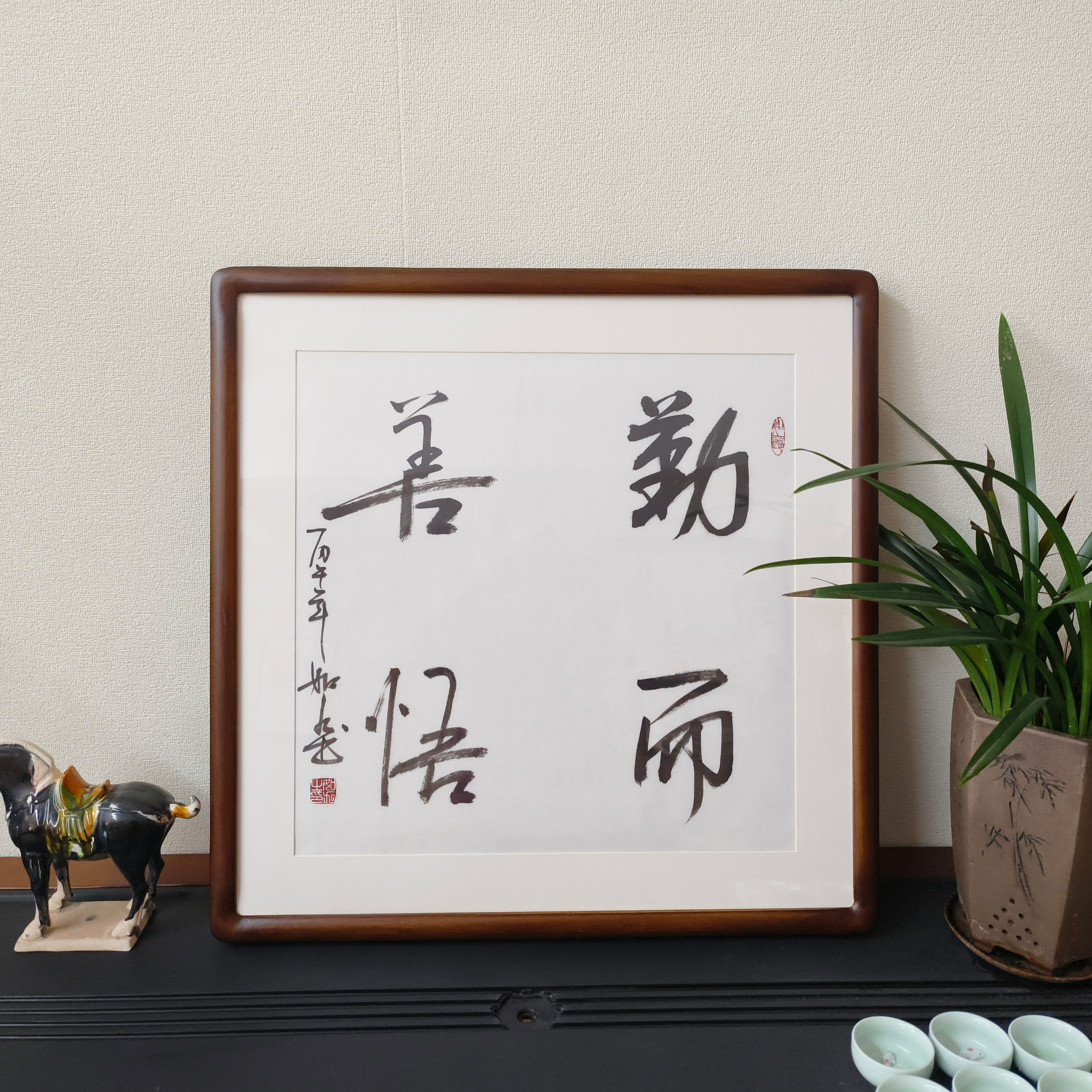 勤而善悟斗方手写毛笔字挂画