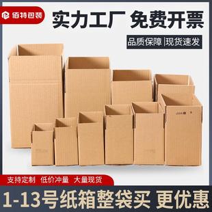 新款 箱邮政快递纸 直销1 1号现货纸箱打包盒物流特硬快递纸盒包装