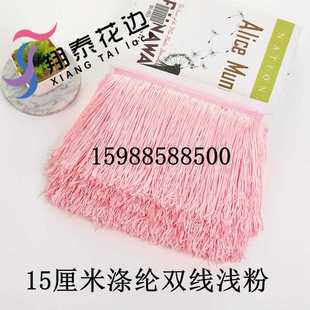 直销舞台新款 辅料 新款 服装 涤纶加密双线排须15c 拉丁舞流苏 花边