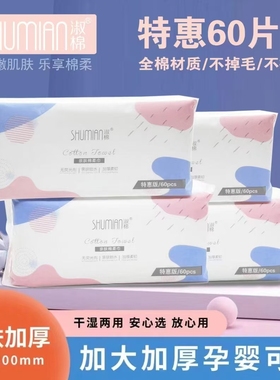 淑棉洗脸巾清洁60抽加厚柔软EF纹不掉毛不掉絮洁面巾一次性抽取式