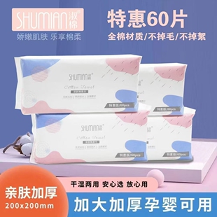 淑棉洗脸巾清洁60抽加厚柔软EF纹不掉毛不掉絮洁面巾一次性抽取式