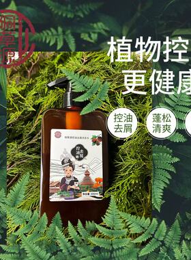 侗草源手工熬制中药自制纯植物控油去屑蓬松洗发水0硅油