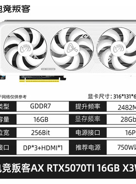 电竞叛客RTX 5070Ti X3W 16G DLSS游戏AI运算设计渲染独立显卡