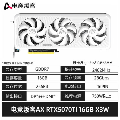 电竞叛客RTX 5070Ti X3W 16G DLSS游戏AI运算设计渲染独立显卡