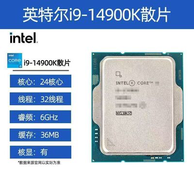 英特尔 intern I9 14900K拆机散片店保一年 顺丰发货