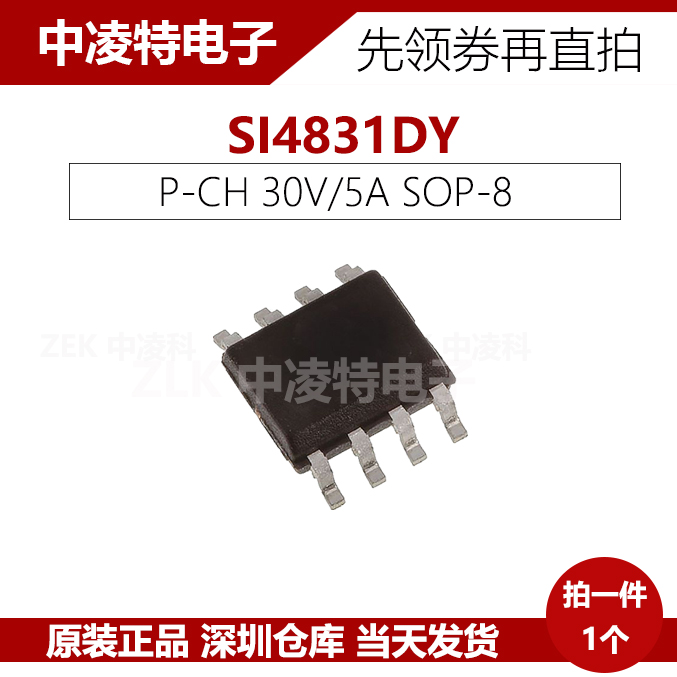 SI4831DY威世VISHAY MOS场效应 P沟道 30V/5A贴片SOP8全新原装