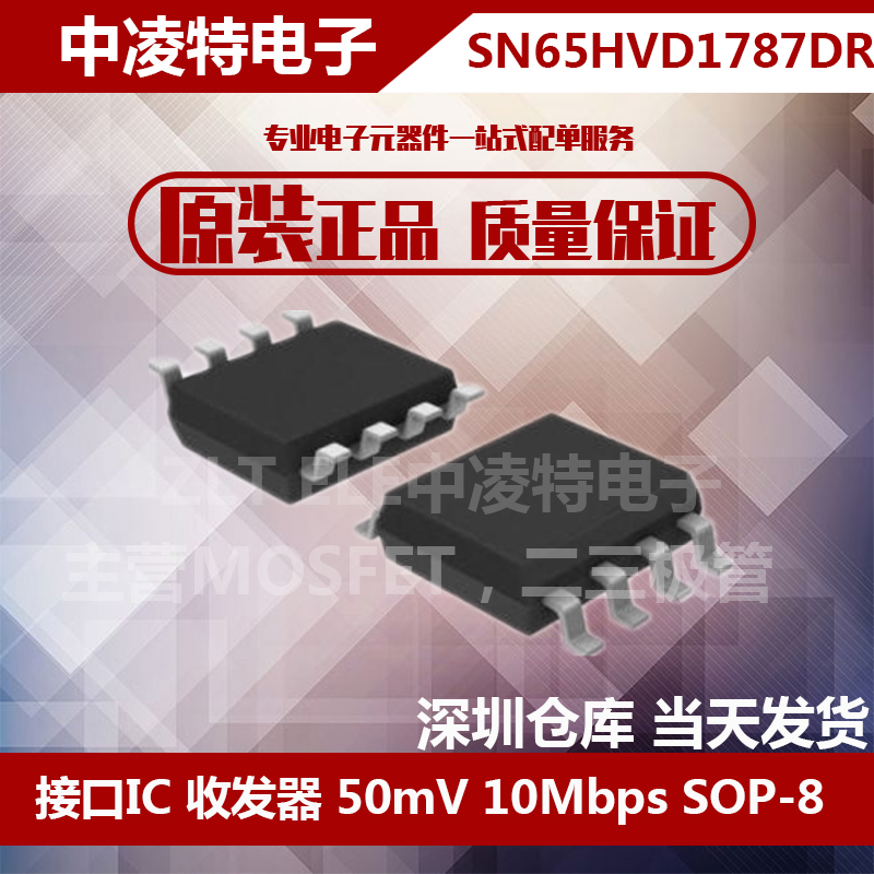 全新原装  SN65HVD1787DR 接口通讯收发器芯片 贴片SOP8 拍前咨询