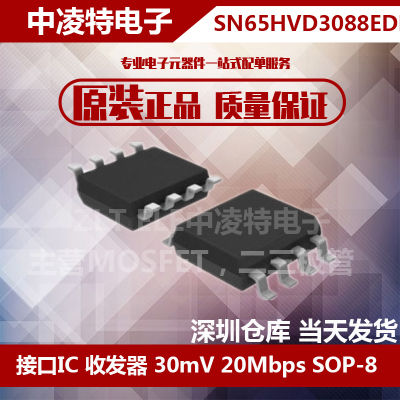 全新原装SN65HVD3088EDR 接口IC接收器芯片贴片SOP8 拍前咨询