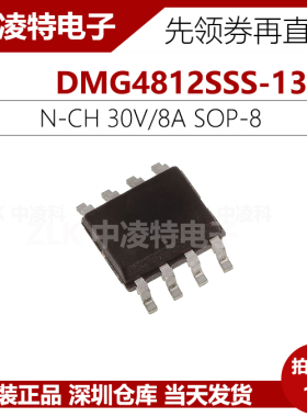 DMG4812SSS-13 美台Diodes MOS场效应 N沟道 30V/8A SOP 原装