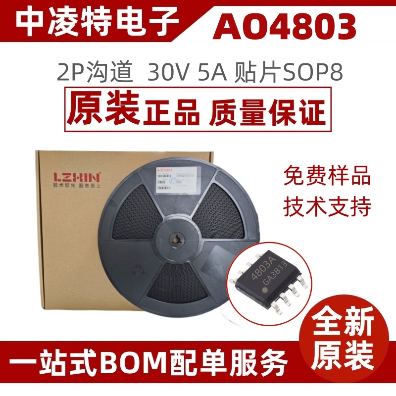 全新原装LZXIN AO4803A  2P沟道  30V 5A 贴片SOP8 场效应管MOS管