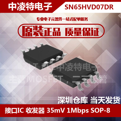 全新原装  SN65HVD07DR 接口通讯收发器芯片 贴片SOP8 拍前咨询