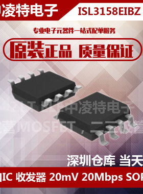 全新原装  ISL3158EIBZ 接口通讯收发器芯片 贴片SOP8 拍前咨询