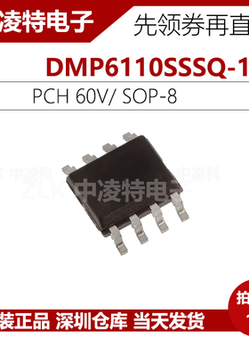 DMP6110SSSQ-13 美台Diodes MOS场效应 P沟道 60V/SOP 原装
