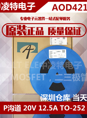 AOD421 MOSFET场效应管 P沟道 20V 12.5A 贴片TO-252 全新原装