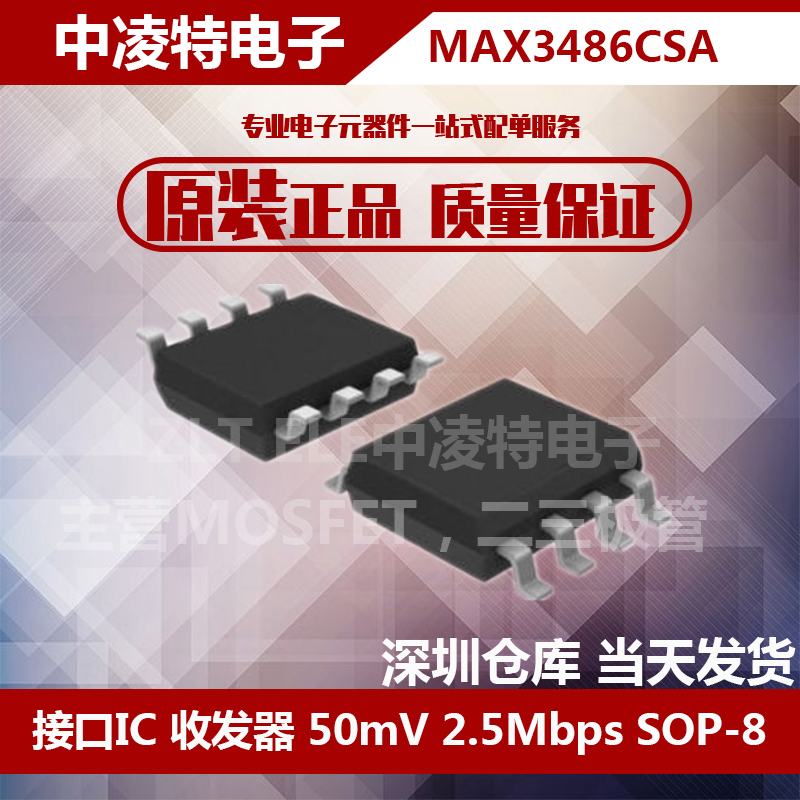全新原装  MAX3486CSA 接口通讯收发器芯片 贴片SOP8 拍前咨询