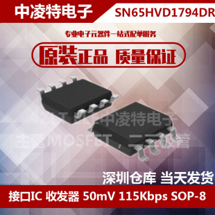 全新原装 SN65HVD1794DR 接口通讯收发器芯片 贴片SOP8 拍前咨询