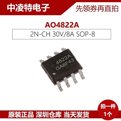 场效应管AO4822A4822全新原装