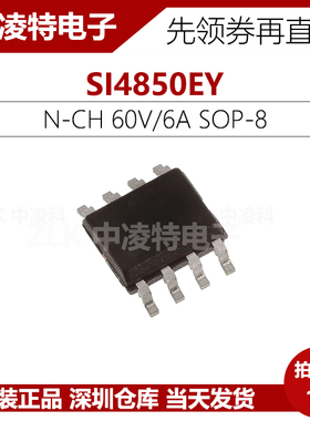 SI4850EY 威世VISHAY MOS场效应 N沟道 60V/6A 贴片SOP8 全新原装