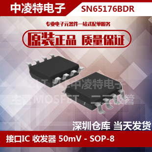 全新原裝 接口通訊收發器芯片 貼片SOP8 拍前咨詢 SN65176BDR