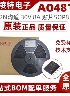 全新原装LZXIN AO4818  2N沟道  30V 8A 贴片SOP8 场效应管MOS管