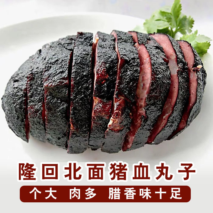 邵阳隆回北面农家自制纯手工猪血丸子血豆腐猪血粑宝德楼土特产