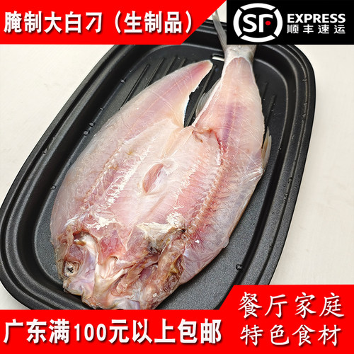 梁子湖腌制大白刁460-600g刁子鱼