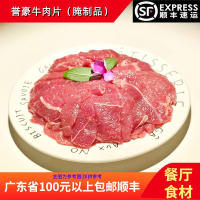 餐厅火锅店速冻腌制500g牛肉片