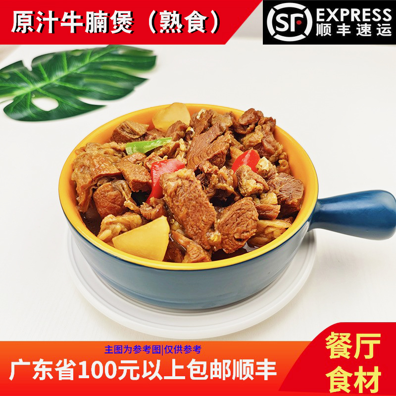 刘郎原汁牛腩煲酒店餐厅干锅萝卜炖牛腩熟食牛肉半成品食材400g-封面