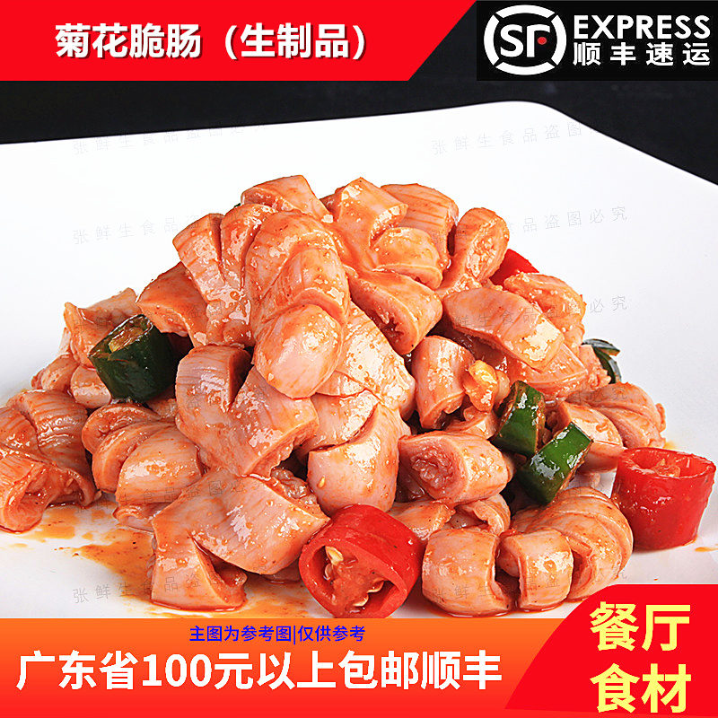 【然进】餐厅酒店特色食材菊花爽脆肠小肠铁板生肠猪肠半成品500g