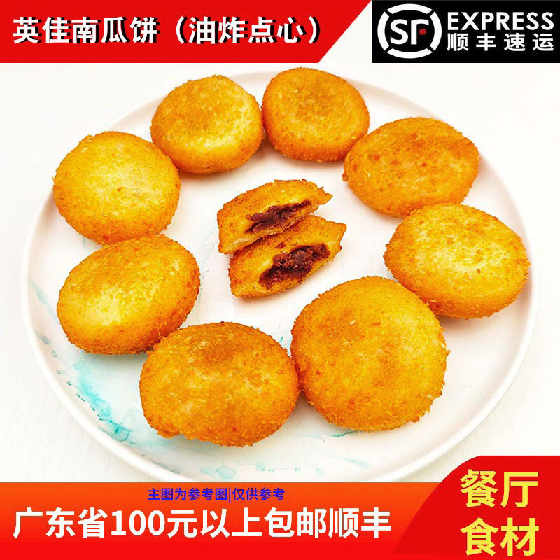 英佳豆沙馅南瓜饼油炸点心300g