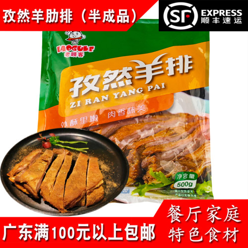 老顾客孜然羊排500g餐厅商用食材