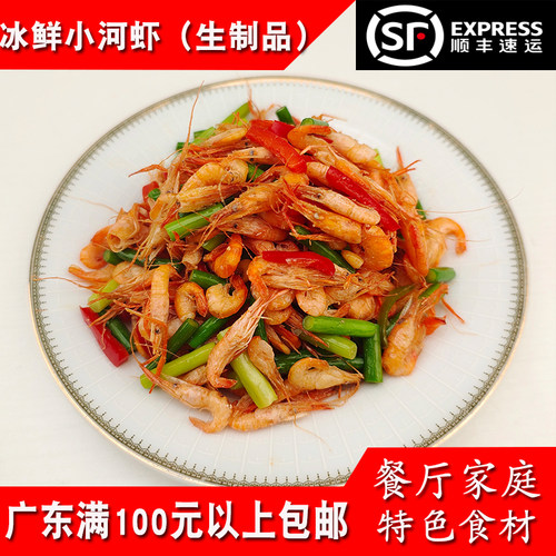 餐厅食材淡水河虾生鲜虾小虾800g