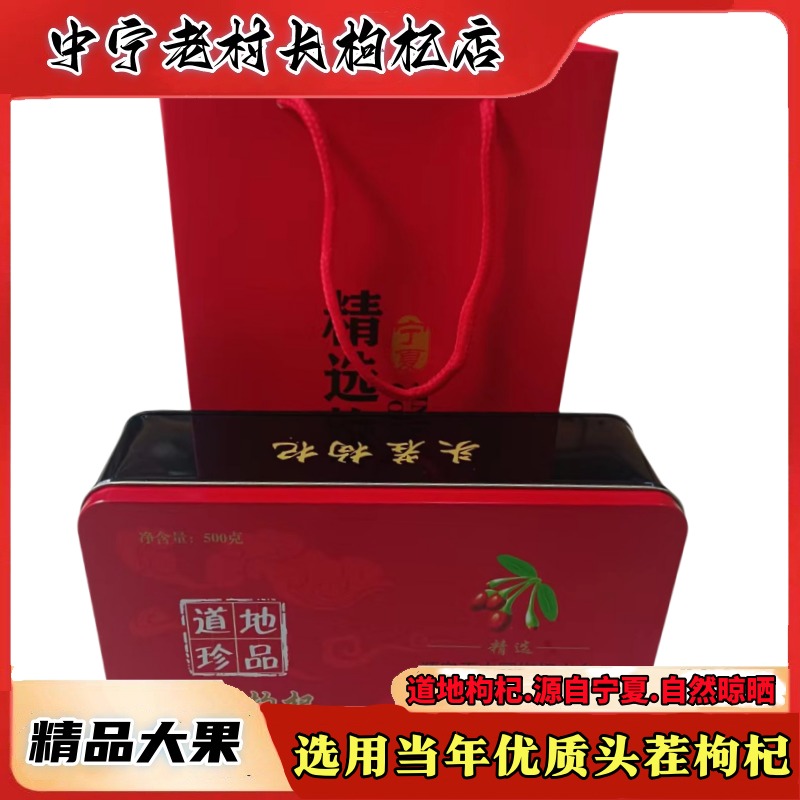 新货新款宁夏正宗特产枸杞礼盒特优级小包装天然无硫自然晾晒500g