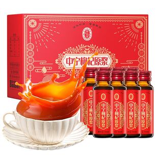 宁夏头茬红黑枸杞原浆果汁优质无添加多套餐鲜榨瓶装礼盒养生即食