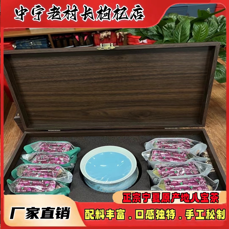 八宝茶贺兰红特产手工私房三泡台盖碗礼盒装养生花草茶玫瑰酱组合