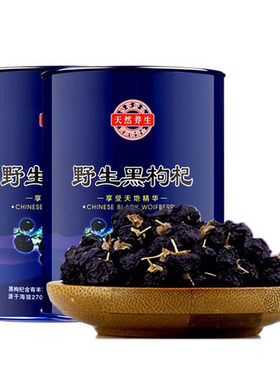 青海诺木洪格尔木黑果黑果枸杞