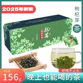 新货新款 156g好喝不上火睡眠好 杞茗枸杞牙尖茶嫩芽茶独立小包盒装