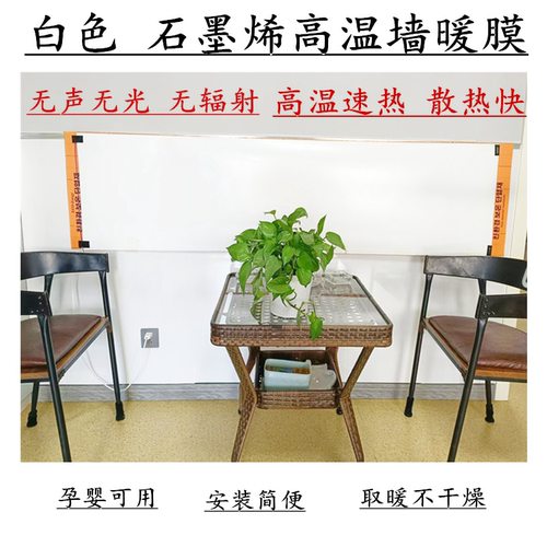 韩国石墨烯高温电热膜墙暖500W