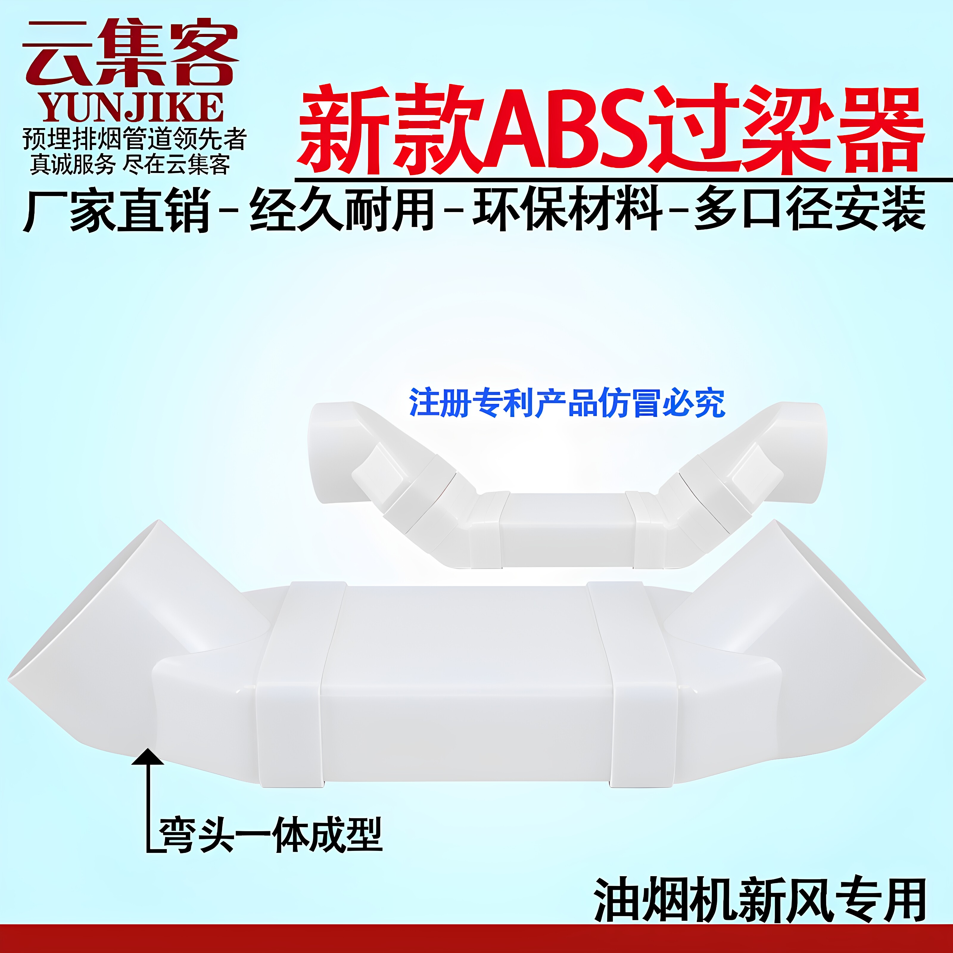 过梁器油烟机新风加厚款abs图片