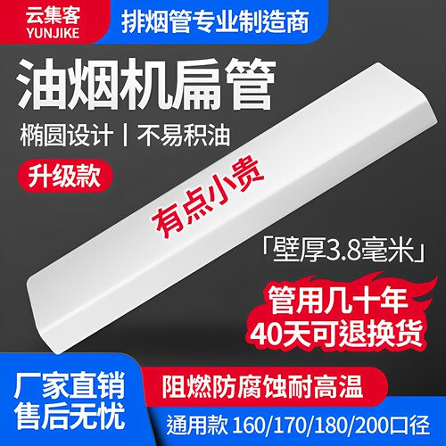 油烟机集成灶扁管方管排风管
