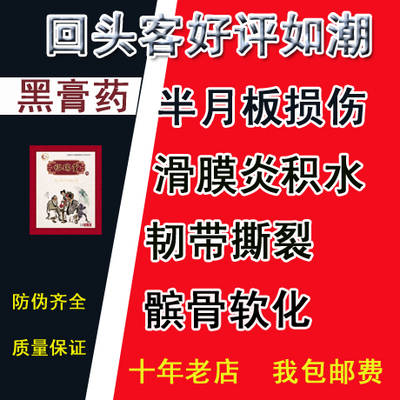 滑膜贴滑膜消肿贴半月板损伤关节肿消膝盖骨刺积水韧带撕裂肿贴膏
