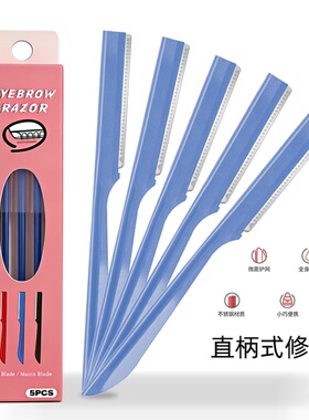 防刮伤修眉刀刮毛刀新手小白专用男女通用化妆专用