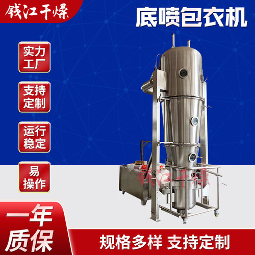LDP-120型底喷包衣机 流化包衣机生产厂家