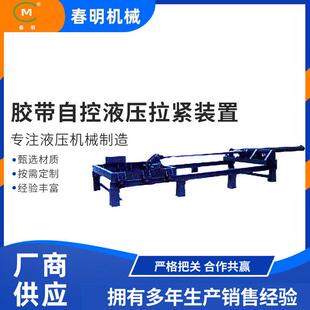 厂商供货 SZYL型可定制液压机械推动器露天胶带自控液压拉紧装置