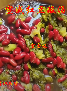 宣威活酸菜 宣威酸汤红豆 酸汤金豆汤 老坛酸菜 农家酸菜活腌菜